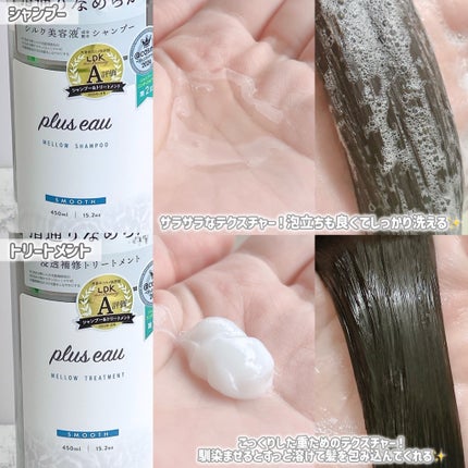 メロウシャンプー/メロウトリートメント/plus eau/市販シャンプーを使ったクチコミ(3枚目)