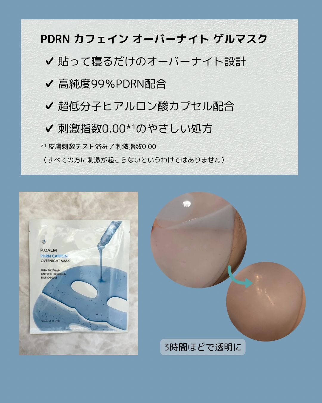 PDRN カフェイン オーバーナイト ゲルマスク/P.CALM/シートマスク・パックを使ったクチコミ（2枚目）