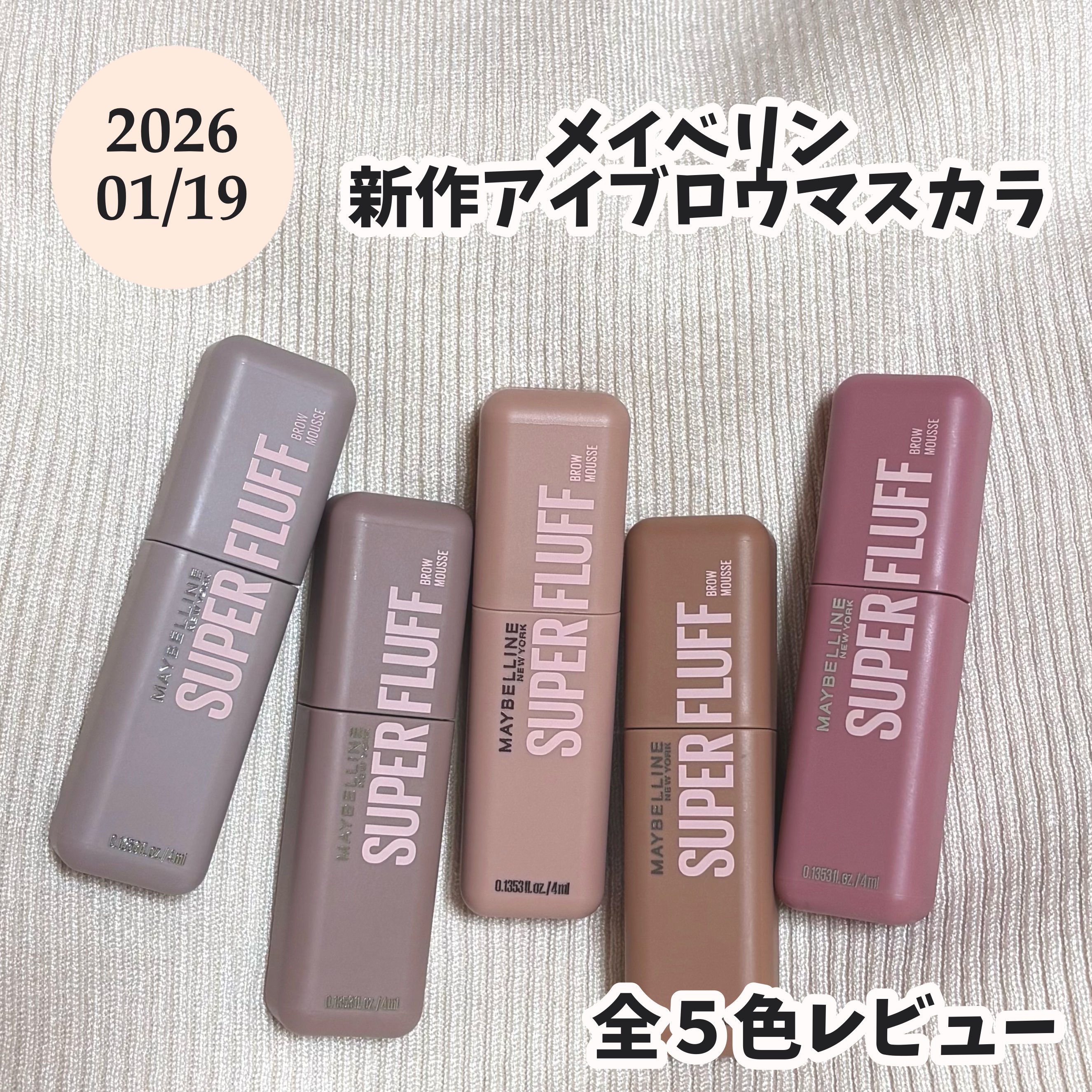 ＳＰ フラッフ ブロウ ムース/MAYBELLINE NEW YORK/眉マスカラを使ったクチコミ（1枚目）
