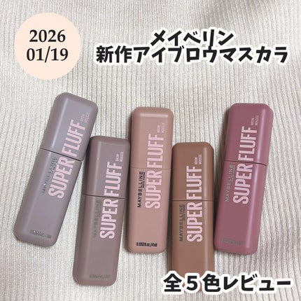 SP フラッフ ブロウ ムース/MAYBELLINE NEW YORK/眉マスカラを使ったクチコミ(1枚目)