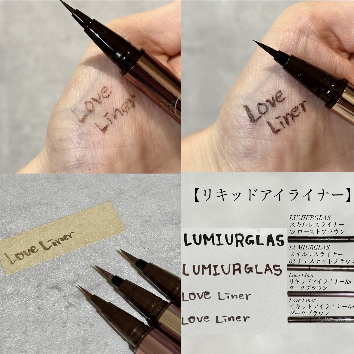 リキッドアイライナーR5 ブラウン/ラブ・ライナー/リキッドアイライナーを使ったクチコミ（1枚目）