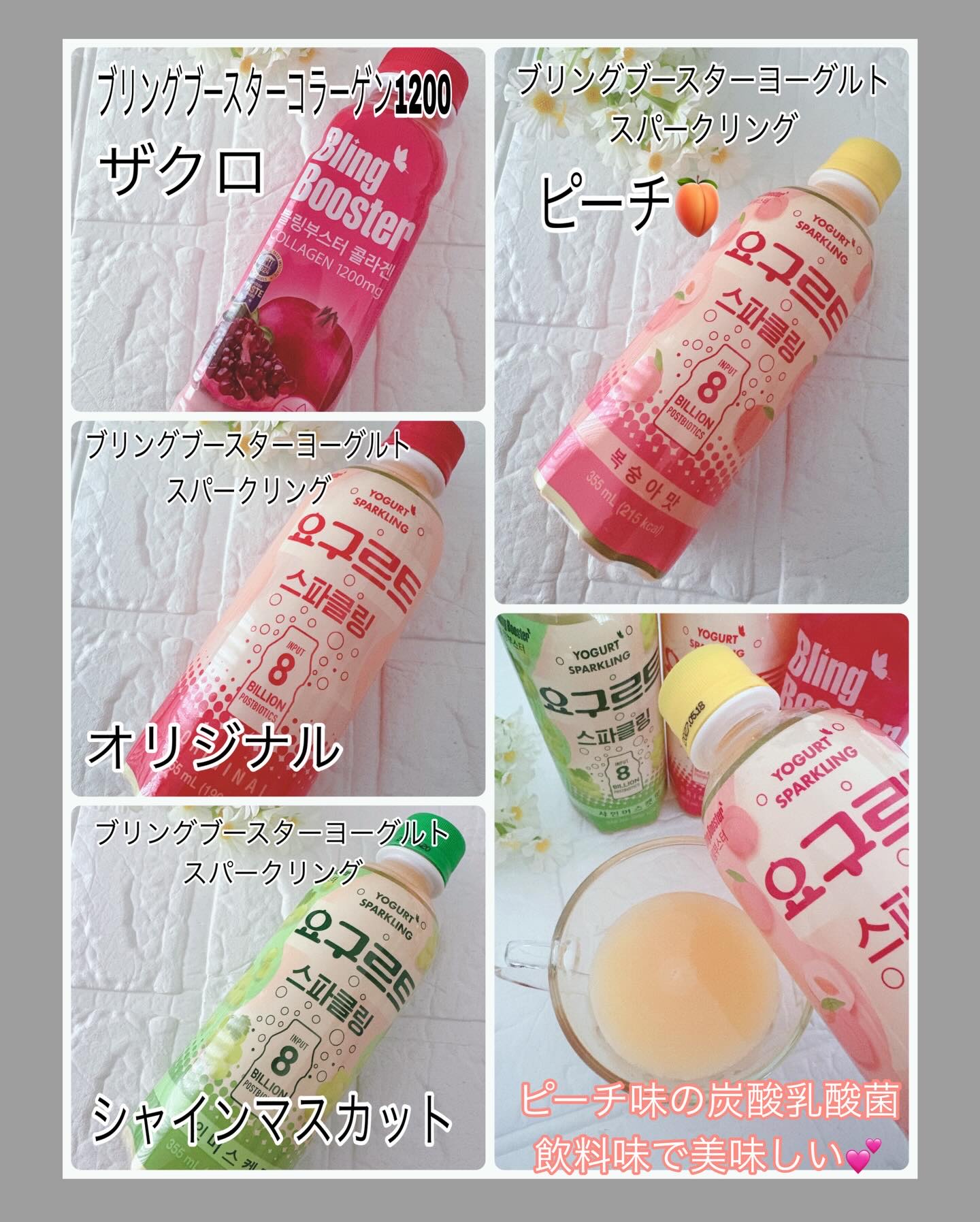 ブリングブースターヨーグルトスパークリング/ブリンブースター/乳酸菌飲料を使ったクチコミ（3枚目）