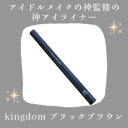 リキッドアイライナーTP/キングダム/リキッドアイライナーを使ったクチコミ(1枚目)