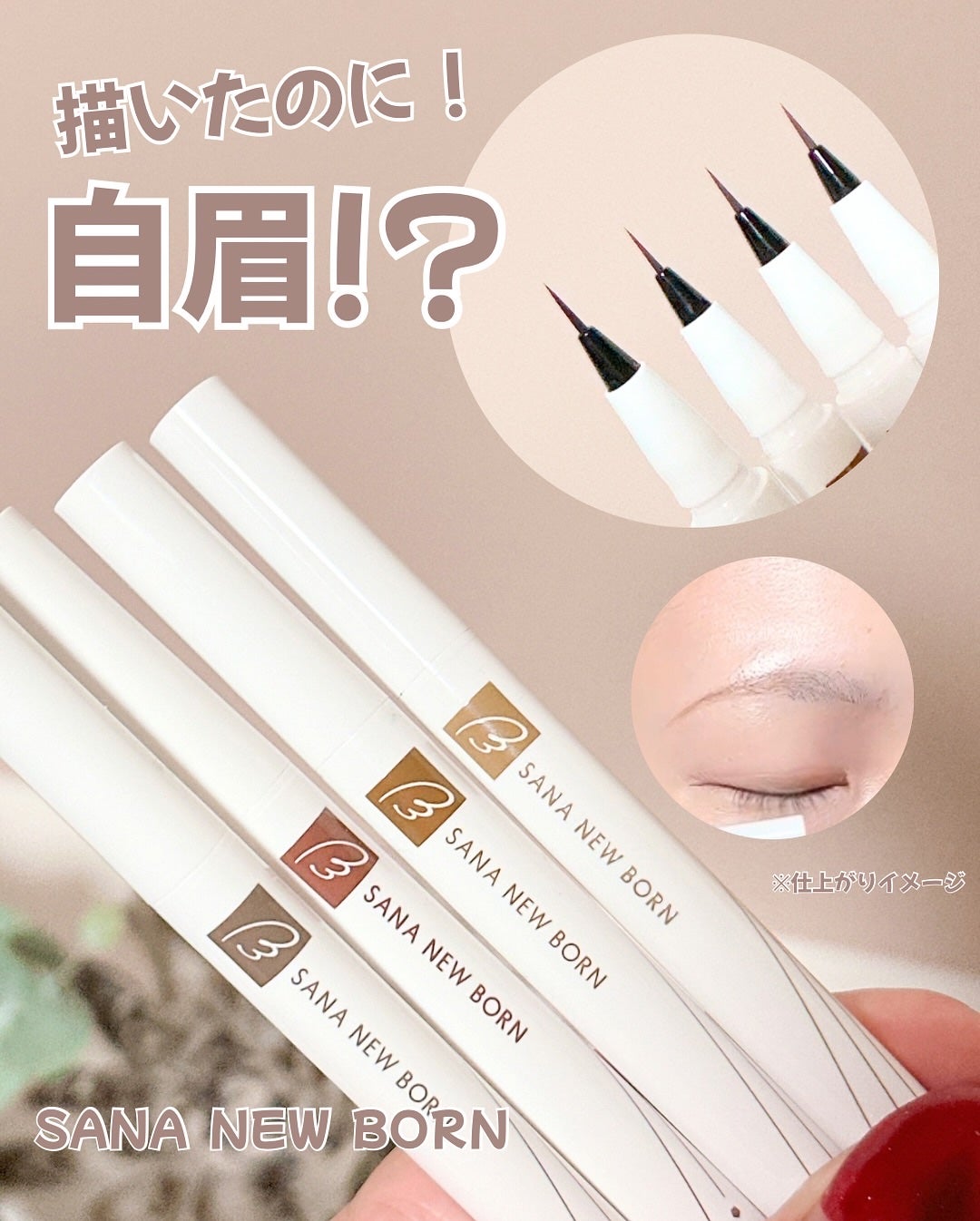 シューティングリキッドアイブロウ/サナ ニューボーン/リキッドアイブロウを使ったクチコミ(2枚目)