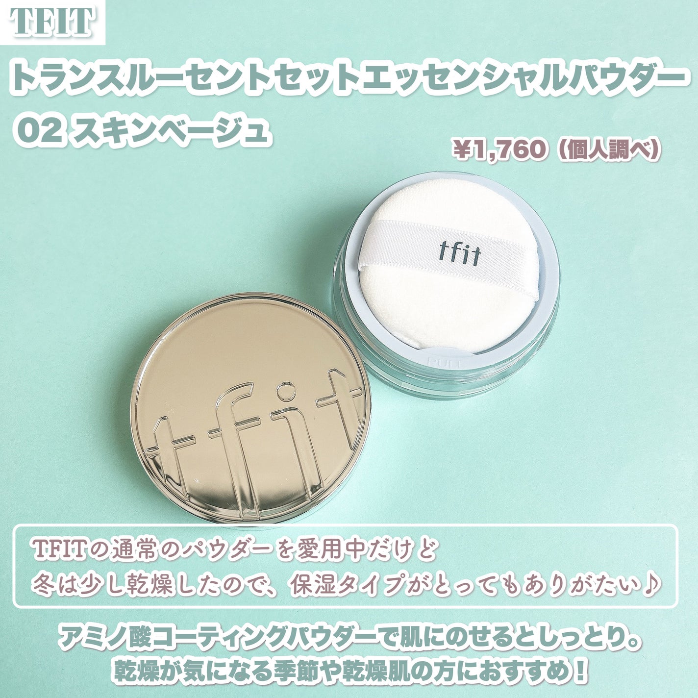 トランスルーセントセットエッセンシャルパウダー/TFIT/ルースパウダーを使ったクチコミ(2枚目)