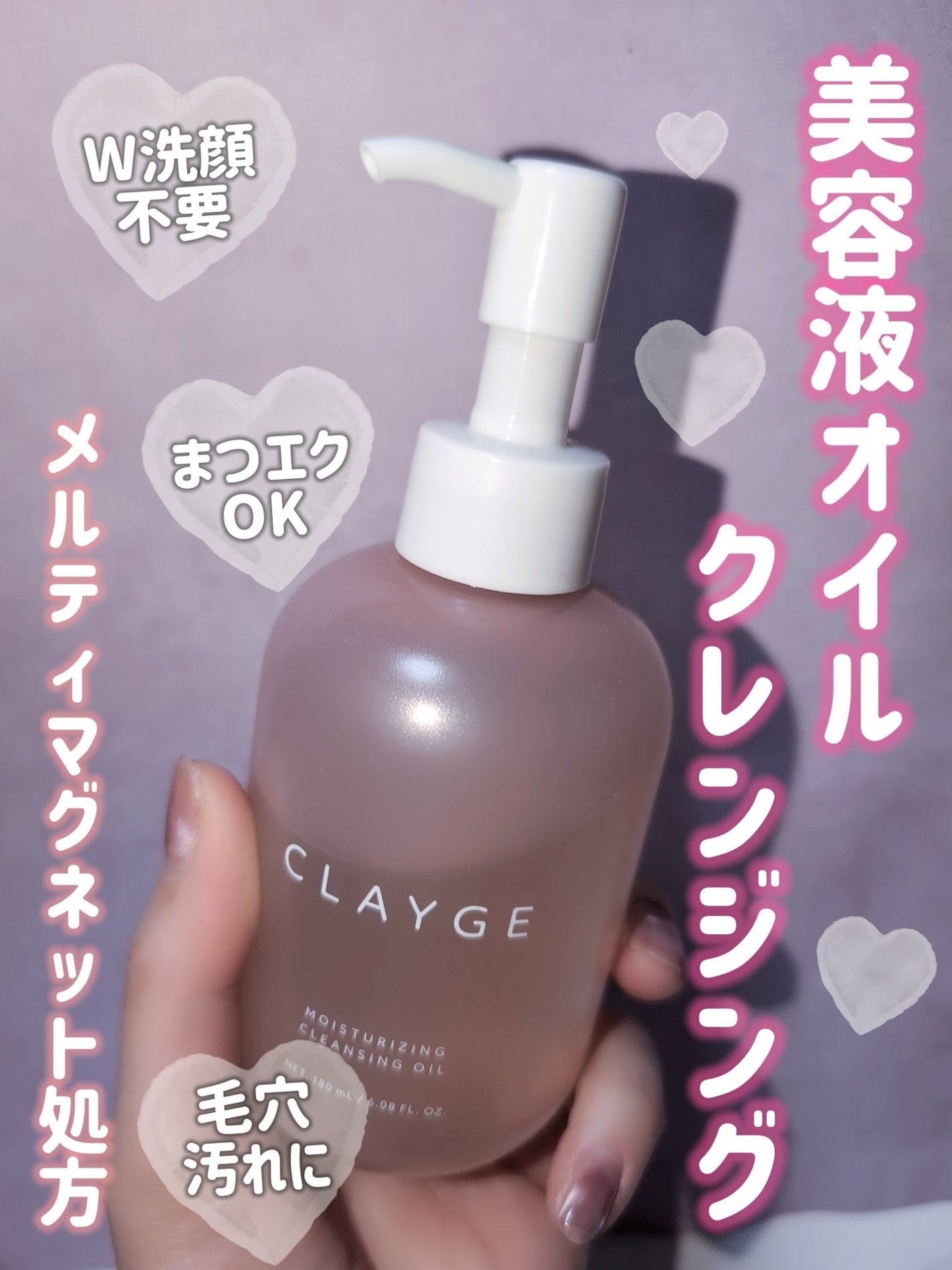 クレージュ モイスチャライジング クレンジングオイル/CLAYGE/オイルクレンジングを使ったクチコミ(1枚目)