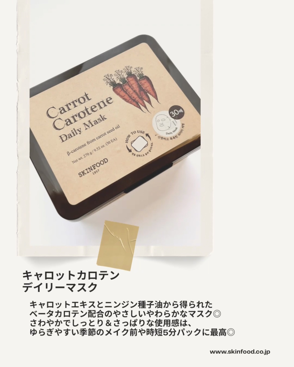 キャロットカロテン デイリーマスク/SKINFOOD/シートマスク・パックを使ったクチコミ（2枚目）