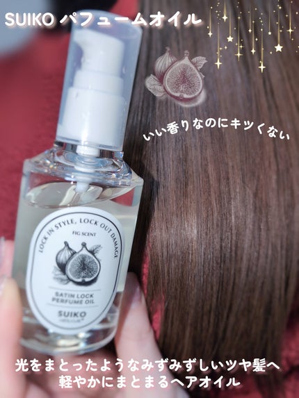 SUIKO パフュームオイル〈ヘアオイル〉/SUIKO HATSUCURE/ヘアオイルを使ったクチコミ(1枚目)