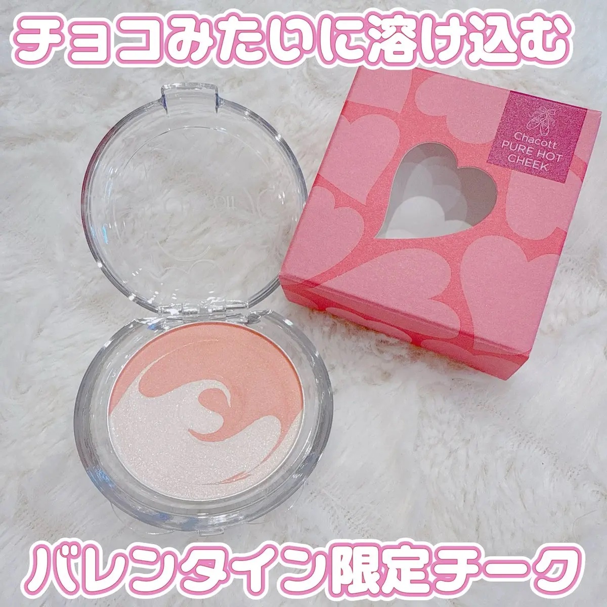 ピュアホットチーク/チャコット・コスメティクス/パウダーチークを使ったクチコミ（1枚目）