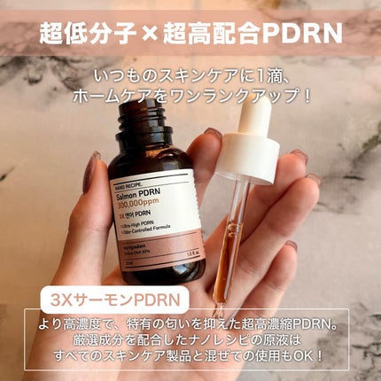 サーモンPDRN/NANO RECIPE./美容液を使ったクチコミ(2枚目)
