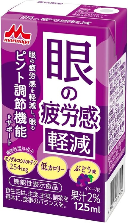 森永乳業 眼の疲労感軽減 ぶどう味