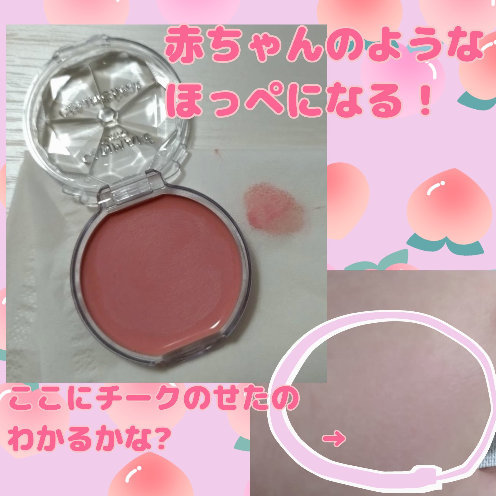 クリームチーク/キャンメイク/ジェル・クリームチークを使ったクチコミ（2枚目）