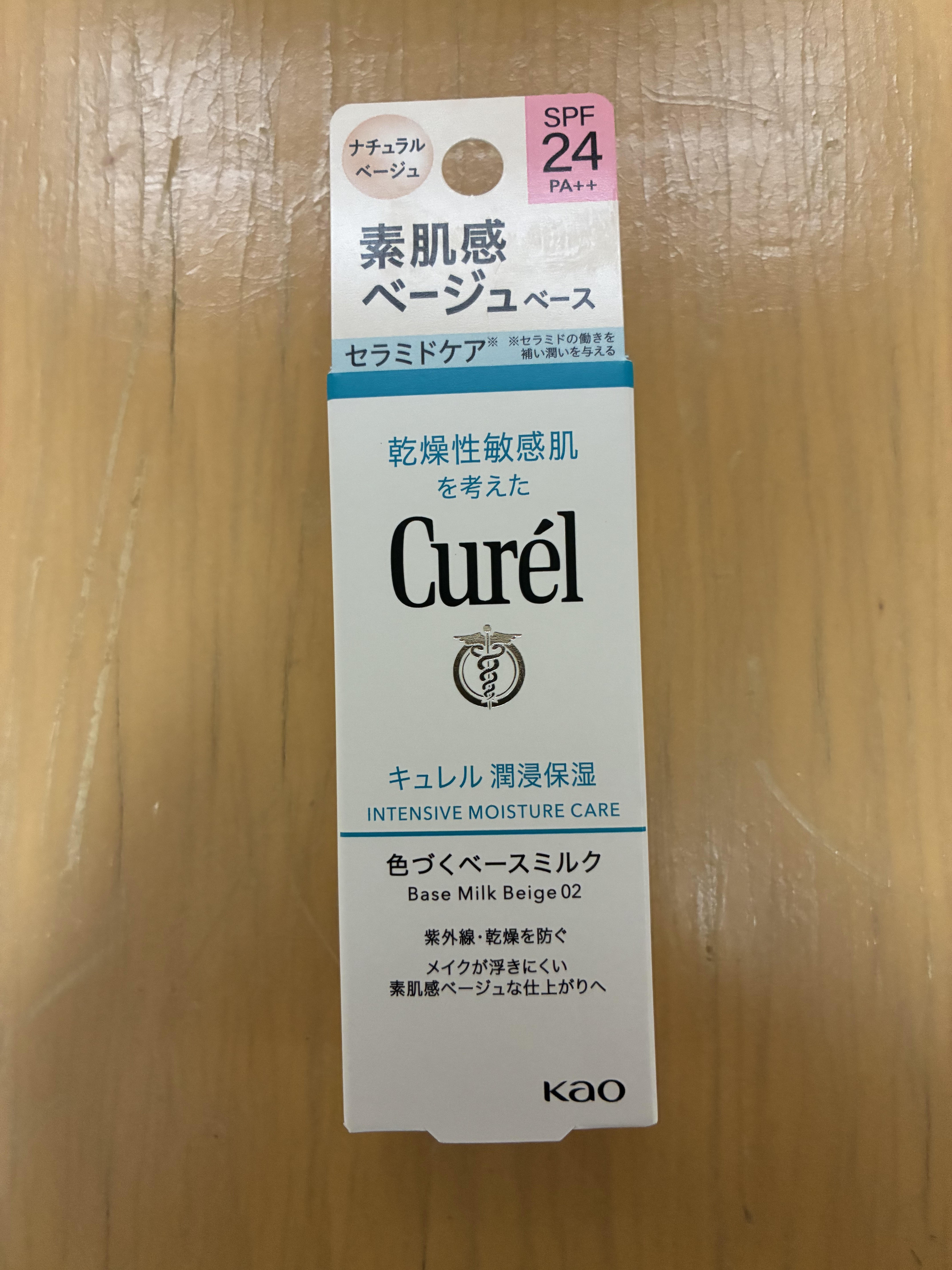 潤浸保湿 色づくベースミルク  自然な肌色【旧】/キュレル/日焼け止めミルクを使ったクチコミ（1枚目）