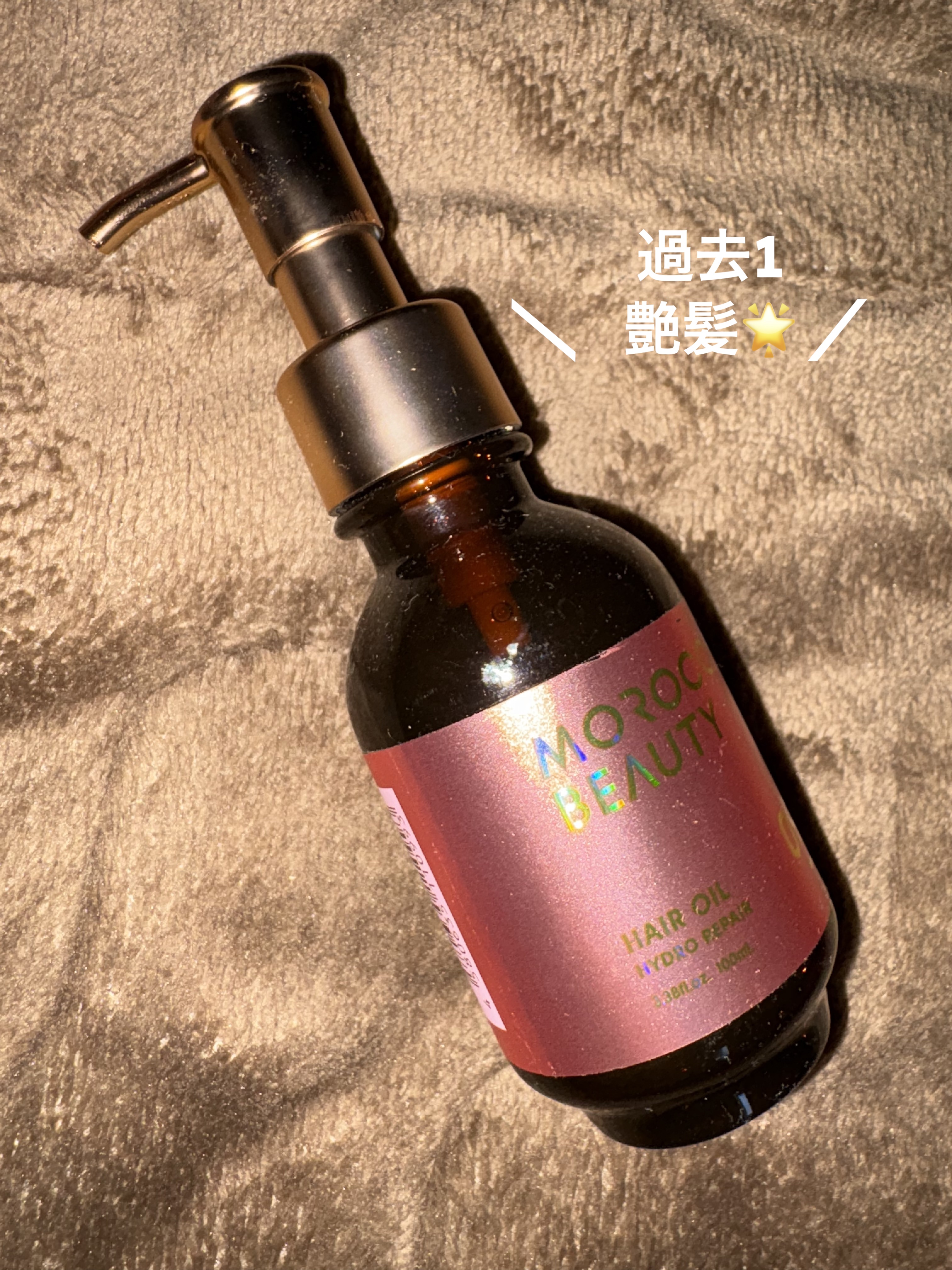 モロッカンビューティ ハイドロリペア ヘアオイル/モロッカンビューティ/ヘアオイルを使ったクチコミ（1枚目）