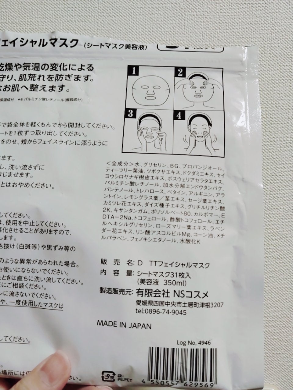 ティーツリーモイスチャーエッセンスマスク/EVERYYOU/シートマスク・パックを使ったクチコミ(2枚目)