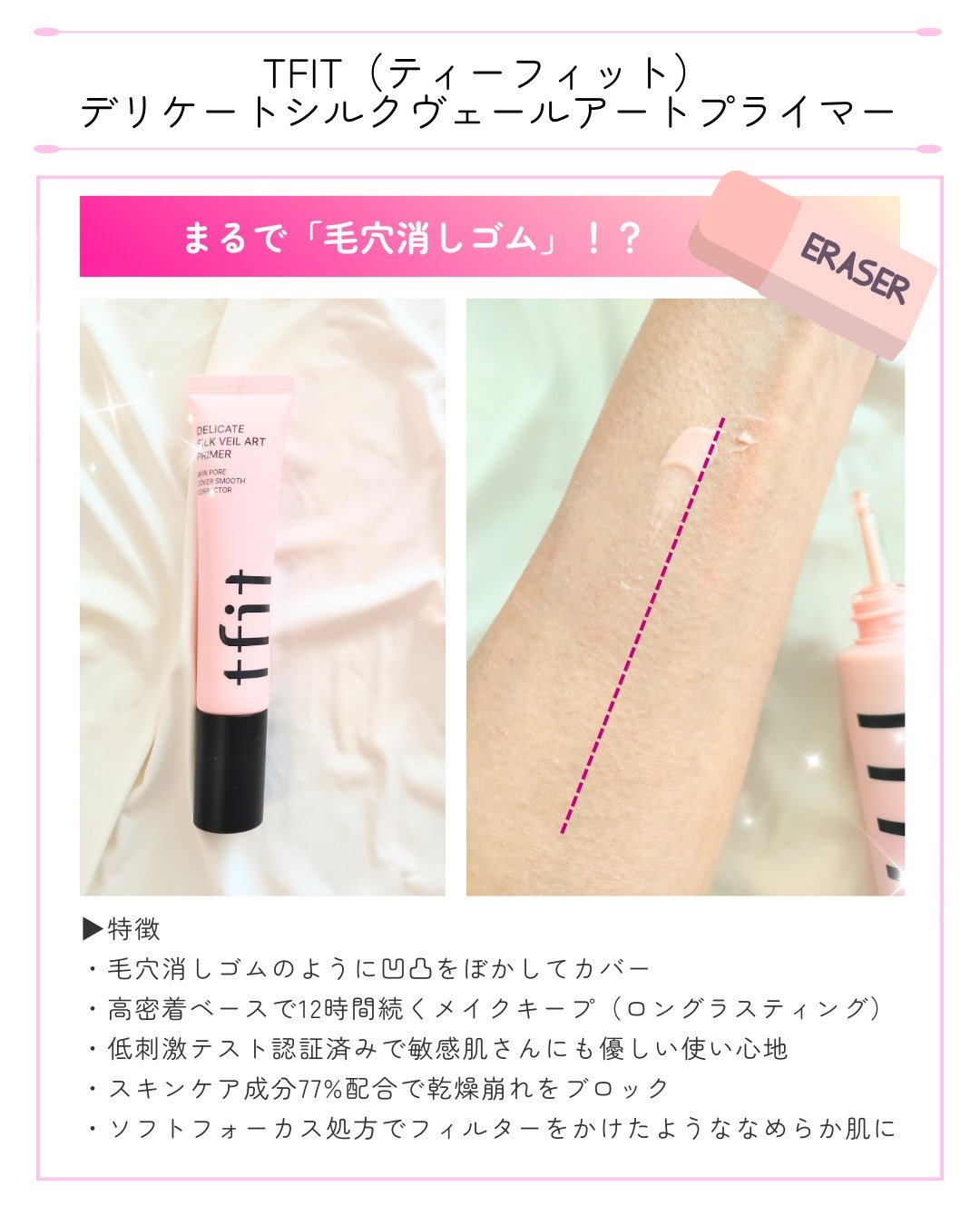 デリケートシルクベールアートプライマー/TFIT/化粧下地を使ったクチコミ（2枚目）