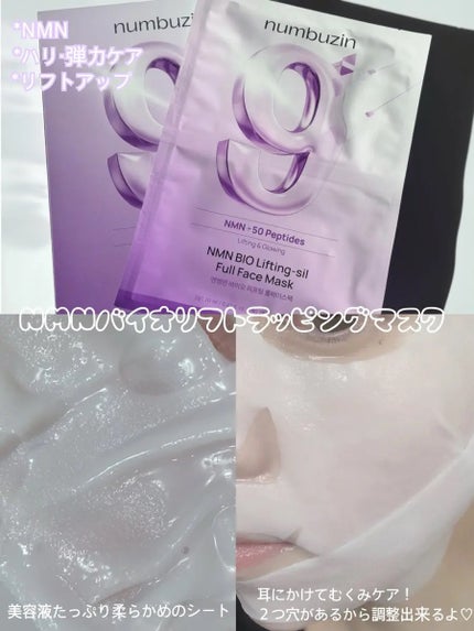 2番 うるもち65%コラーゲンシートマスク/numbuzin/シートマスク・パックを使ったクチコミ(3枚目)