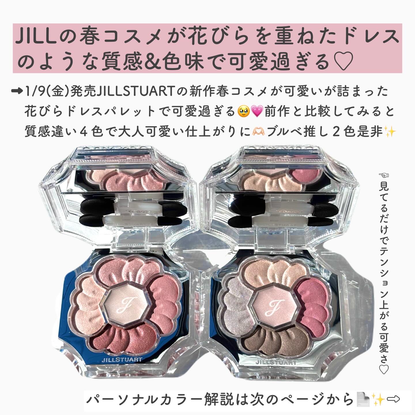ジルスチュアート　ドレスドブルーム アイズ/JILL STUART/アイシャドウパレットを使ったクチコミ（2枚目）