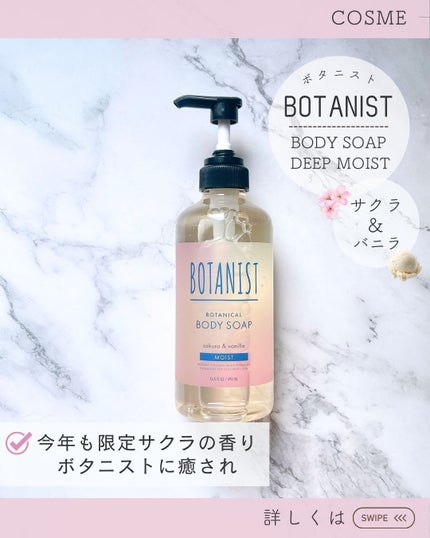 ボタニカルボディーソープ サクラ&バニラの香り(モイスト) /BOTANIST/ボディソープを使ったクチコミ(3枚目)