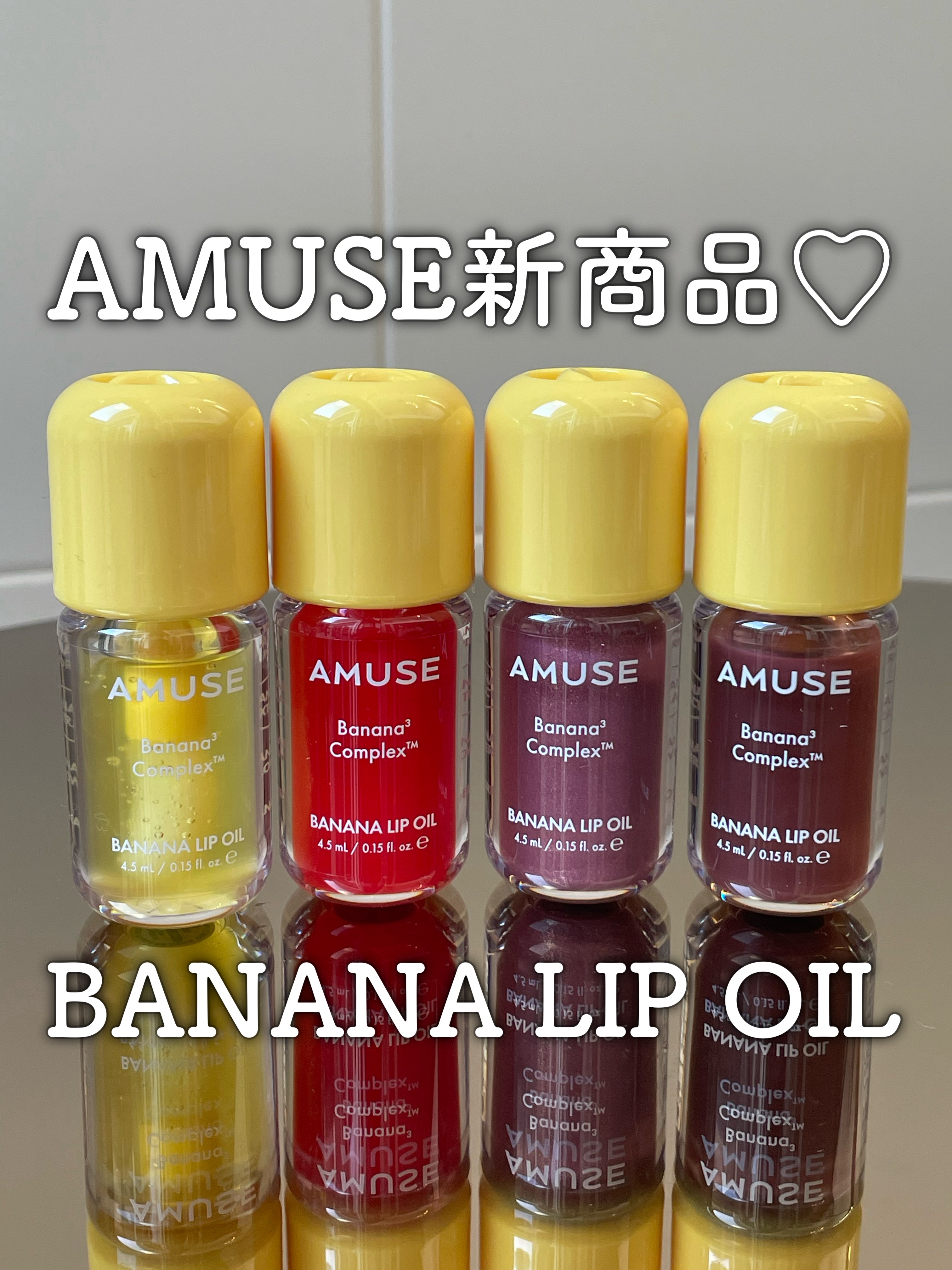 バナナリップオイル/AMUSE/リップオイルを使ったクチコミ（1枚目）