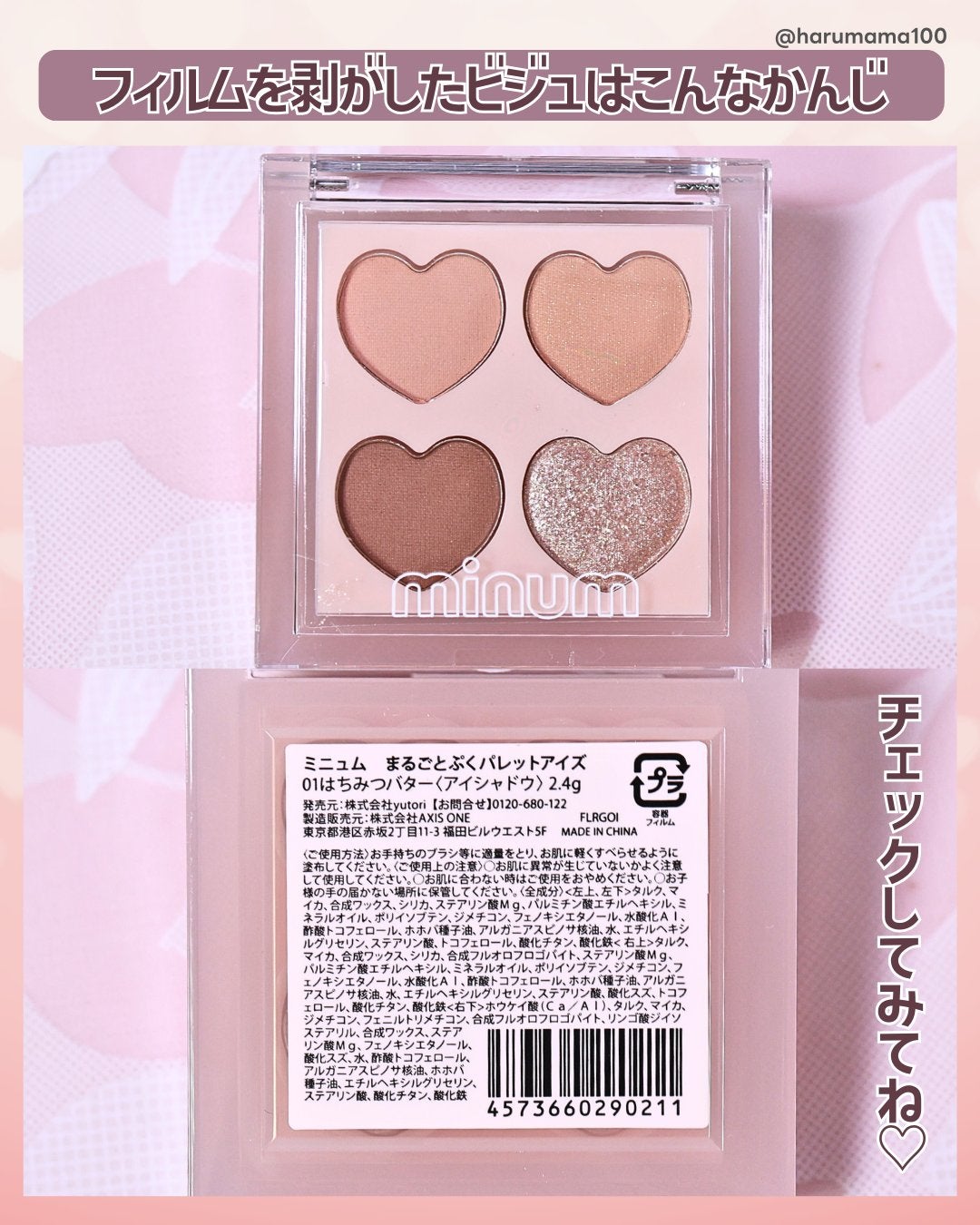 まるごとぷくパレットアイズ/minum/アイシャドウパレットを使ったクチコミ(6枚目)