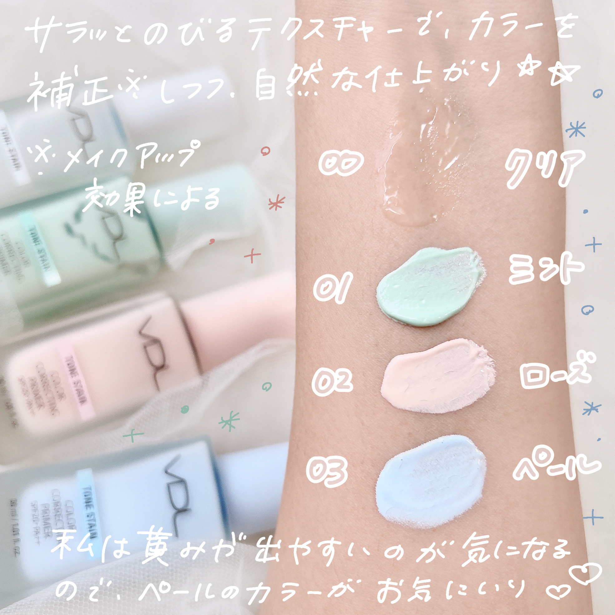 トーンステインカラーコレクティングプライマー/VDL/化粧下地を使ったクチコミ（3枚目）