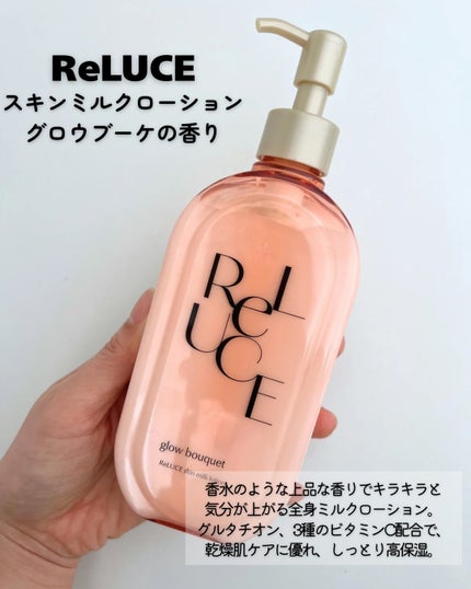 ReLUCE スキンミルクローション グロウブーケの香りのクチコミ「𓍯ReLUCE スキンミルクローション
@cosmetexroland samaのプ.....」(2枚目)