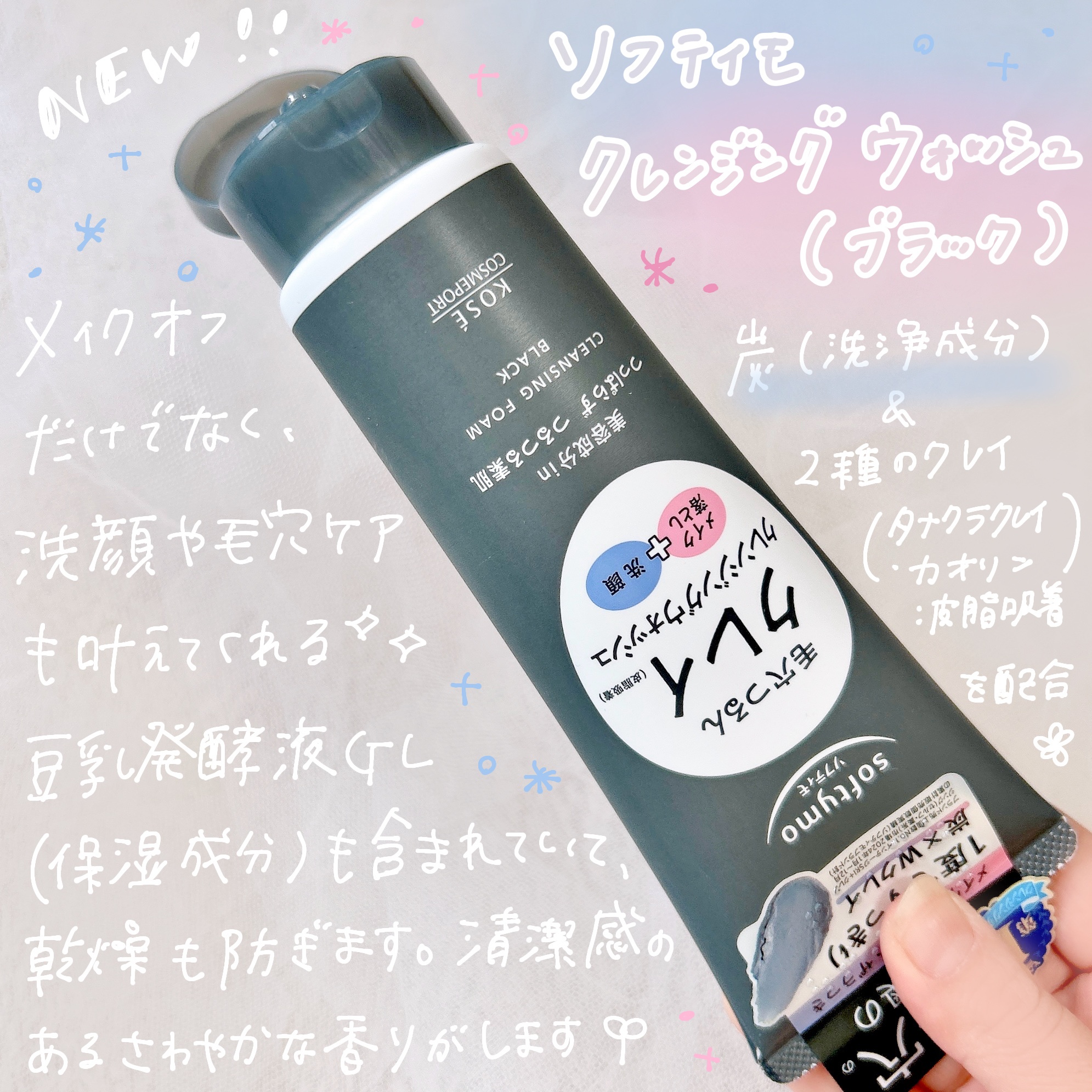 ソフティモ クレンジングウォッシュ（ブラック）/ソフティモ/クレンジングクリームを使ったクチコミ（2枚目）