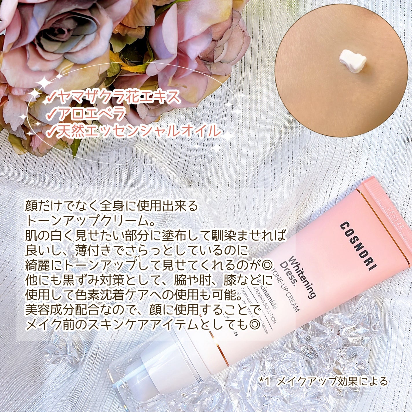 ホワイトニングドレストーンアップクリーム/COSNORI/化粧下地を使ったクチコミ(3枚目)