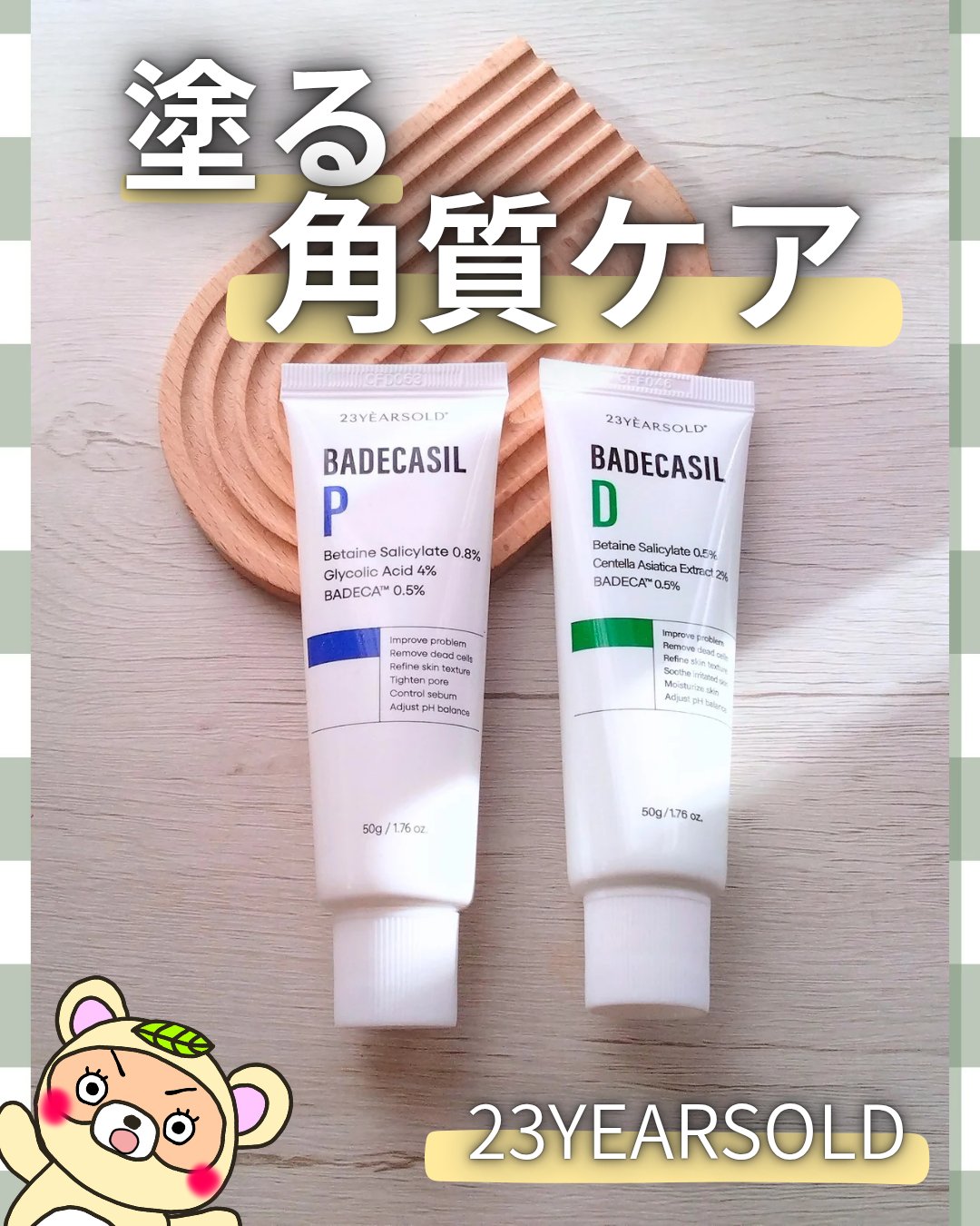 バデカシルDクリーム/23years old/フェイスクリームを使ったクチコミ（1枚目）