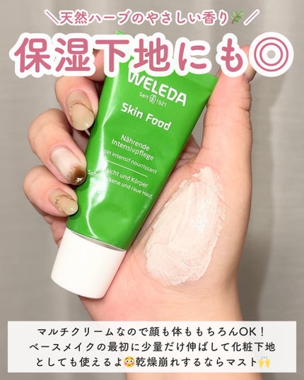 スキンフード /WELEDA/ボディクリームを使ったクチコミ(4枚目)