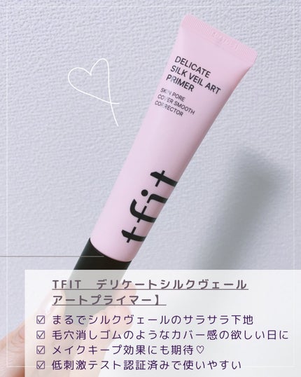 TFIT デリケートシルクベールアートプライマーのクチコミ「*
*
\シルクヴェールの毛穴消しゴム⁉︎♡/
【TFIT (ティーフィット)
デリケート.....」(2枚目)