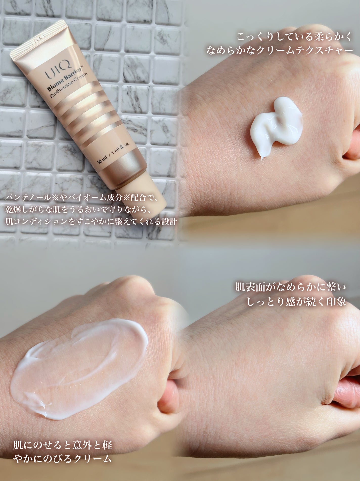 バイオームバリアパンテンシブクリーム/UIQ/フェイスクリームを使ったクチコミ(2枚目)