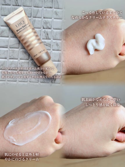 バイオームバリアパンテンシブクリーム/UIQ/フェイスクリームを使ったクチコミ(2枚目)