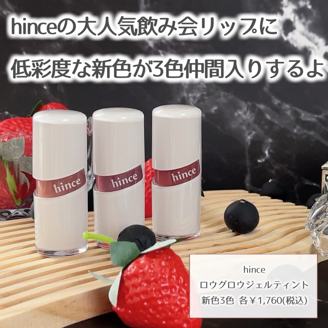 ロウグロウジェルティント R031 ベイグ（VAGUE）〈On Mute エディション〉/hince/リップティントを使ったクチコミ（2枚目）