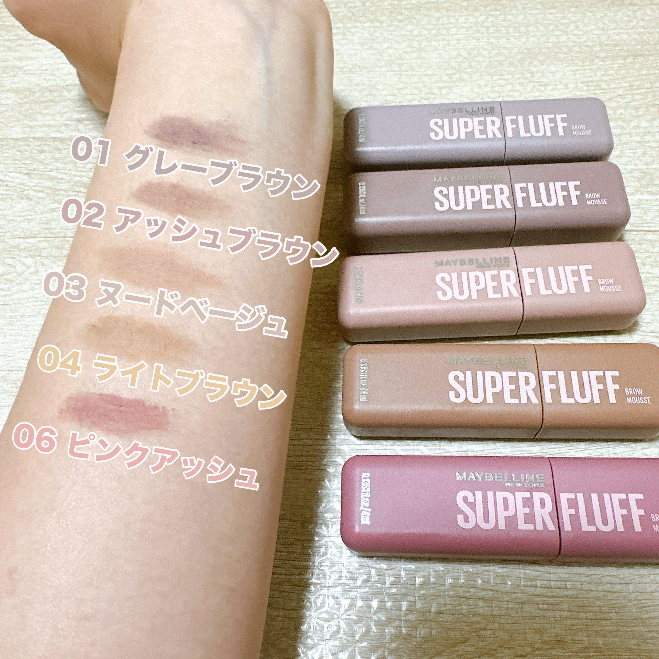 ＳＰ フラッフ ブロウ ムース/MAYBELLINE NEW YORK/眉マスカラを使ったクチコミ（2枚目）