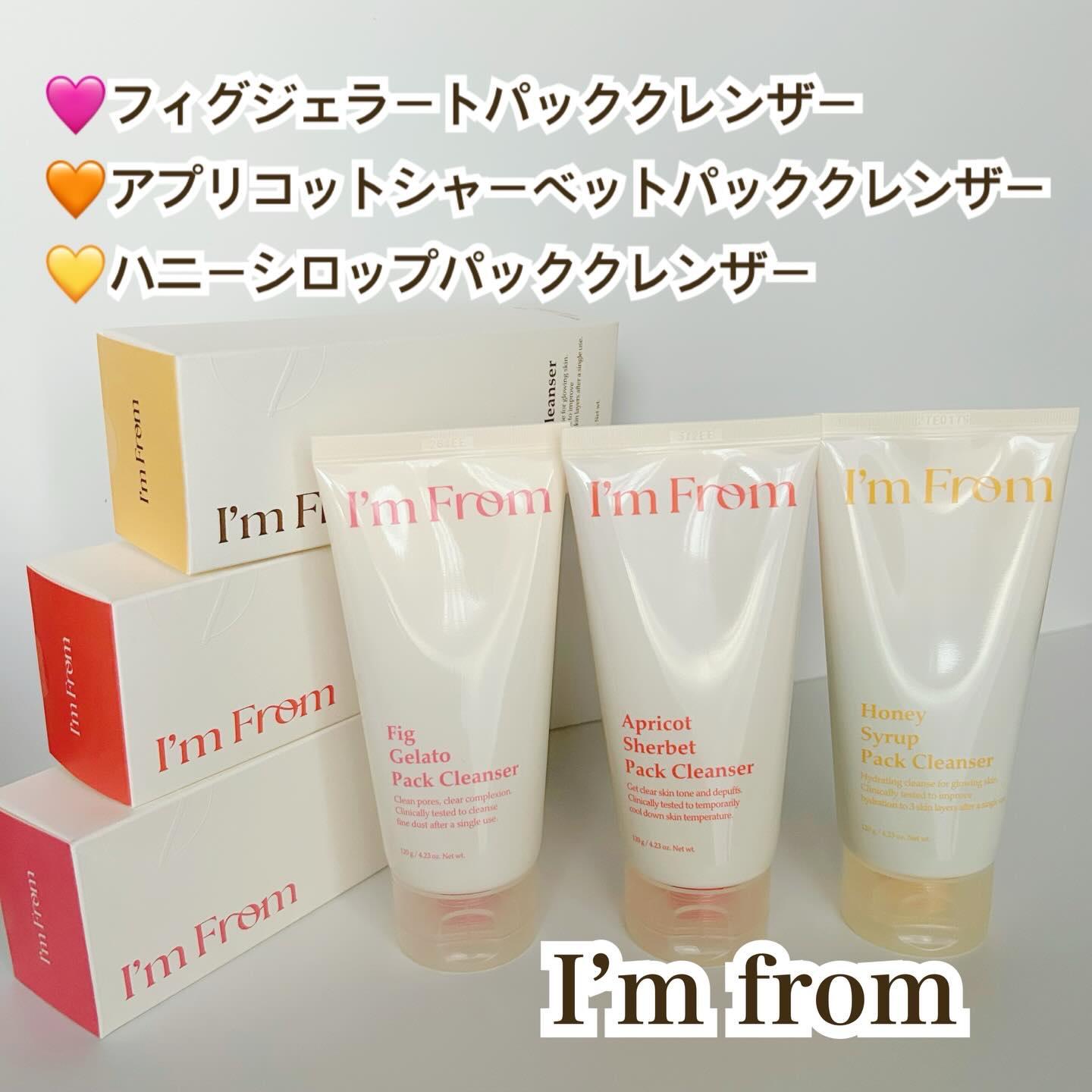 I’m fromのクレンジングとスキンケアが
出来る2wayのパッククレンザー3種✨️

泡立てて洗顔として。
パックとして顔全体に塗り広げて1分待ち、
ぬるま湯を加えて泡立てて洗い流しても使用出来ます◎

🩷フィグジェラートパッククレン