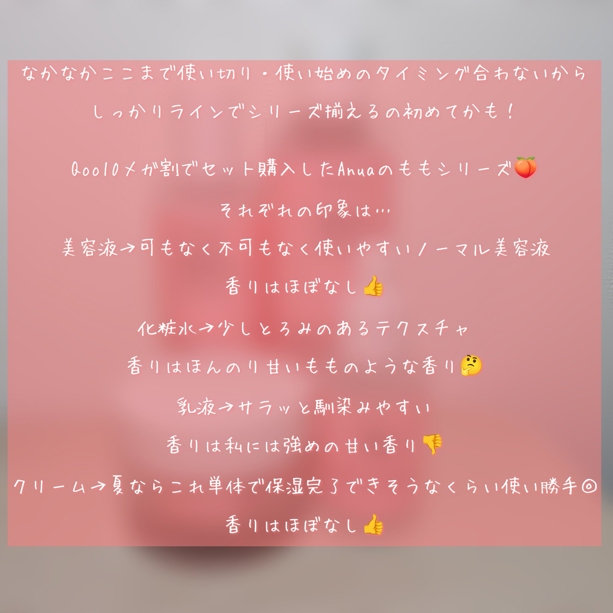 桃77%ナイアシンコンディショニングミルク/Anua/乳液を使ったクチコミ（2枚目）