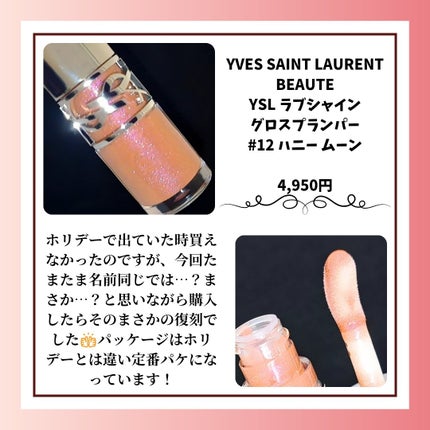 YSL ラブシャイン グロスプランパー/YVES SAINT LAURENT BEAUTE/リップグロスを使ったクチコミ(2枚目)