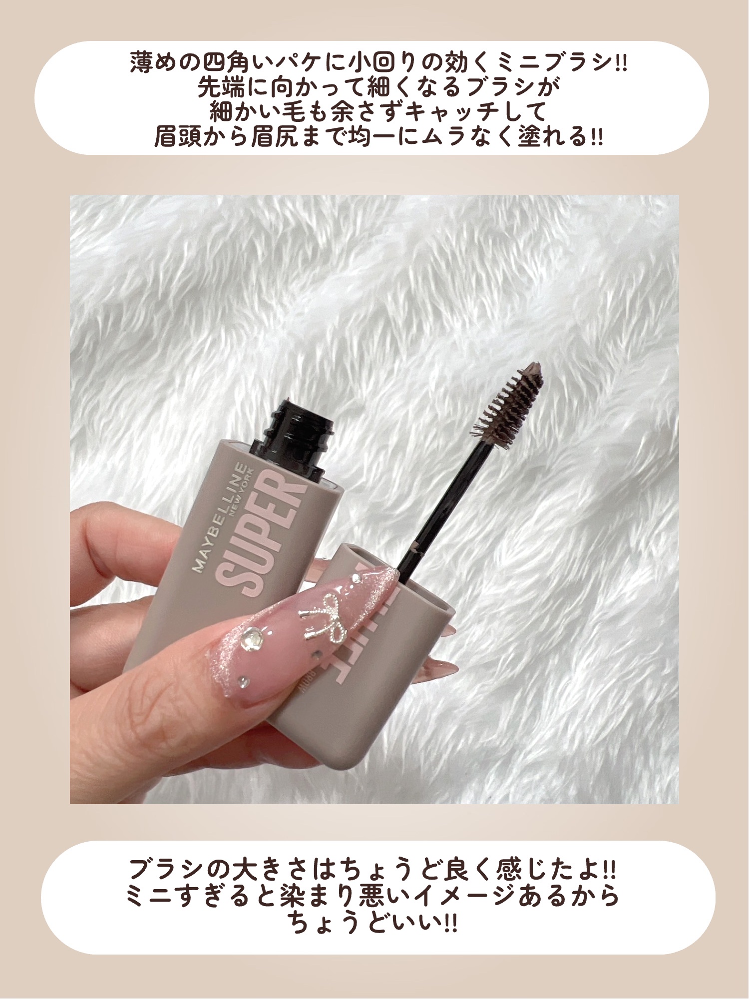 ＳＰ フラッフ ブロウ ムース/MAYBELLINE NEW YORK/眉マスカラを使ったクチコミ（3枚目）