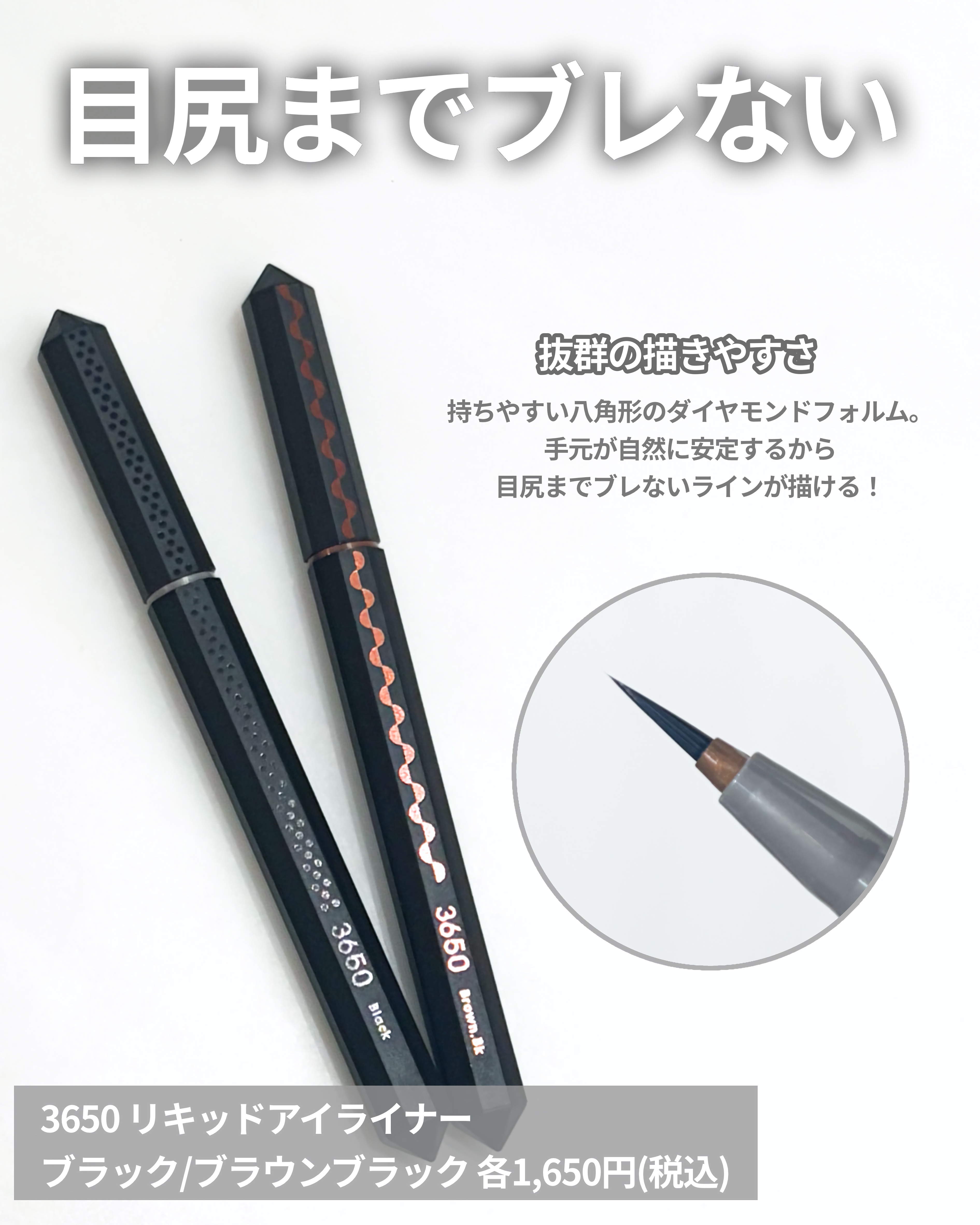 リキッドアイライナー /3650/リキッドアイライナーを使ったクチコミ（3枚目）