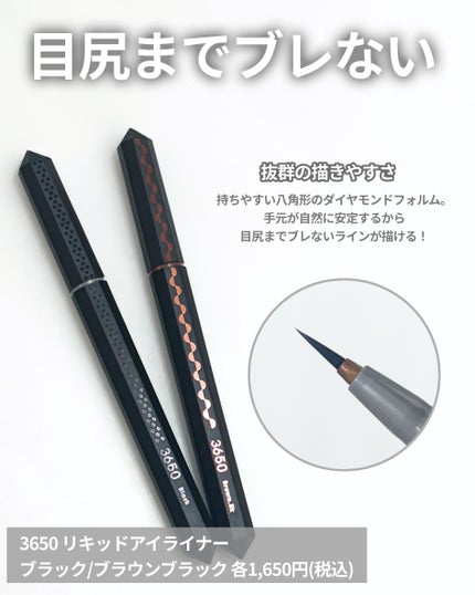 リキッドアイライナー /3650/リキッドアイライナーを使ったクチコミ(3枚目)