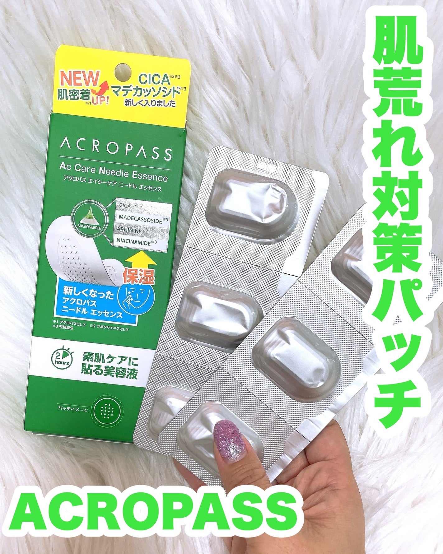 エイシーケアNE/ACROPASS/その他スキンケアを使ったクチコミ(1枚目)