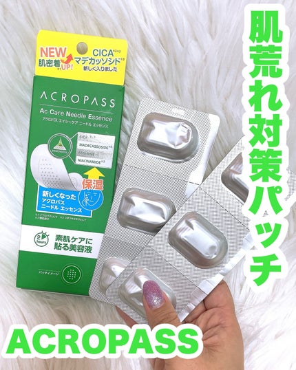 エイシーケアNE/ACROPASS/その他スキンケアを使ったクチコミ(1枚目)