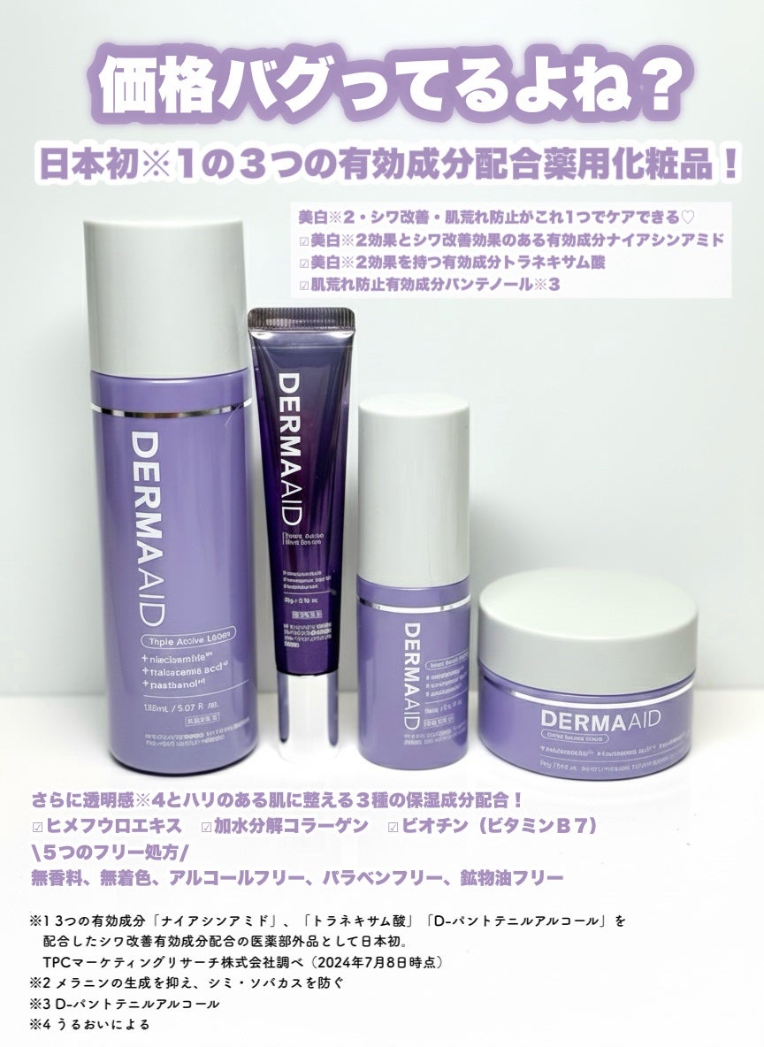 ダーマエイド トリプルアクティブローション【医薬部外品】/pdc/化粧水を使ったクチコミ(2枚目)