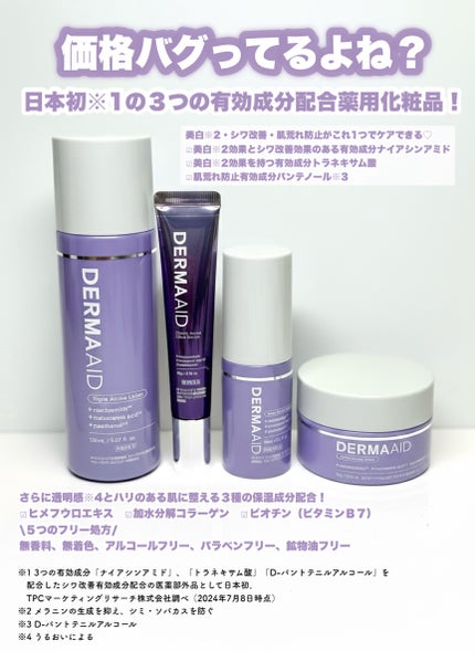 ダーマエイド トリプルアクティブローション【医薬部外品】/pdc/化粧水を使ったクチコミ(2枚目)