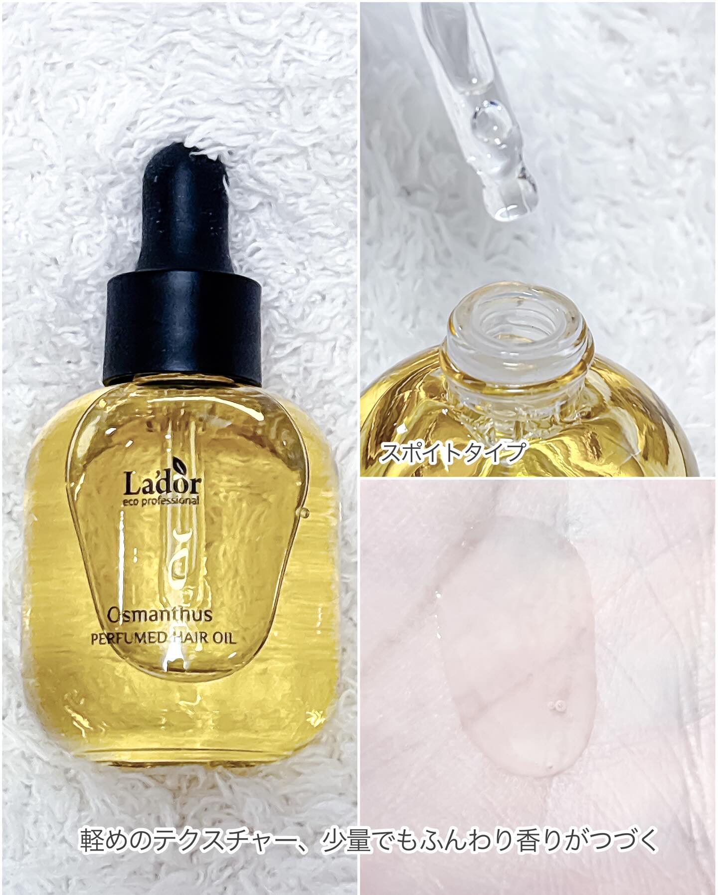 パフュームヘアオイル ラピタ/La'dor/ヘアオイルを使ったクチコミ（2枚目）