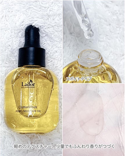 パフュームヘアオイル ラピタ/La'dor/ヘアオイルを使ったクチコミ(2枚目)