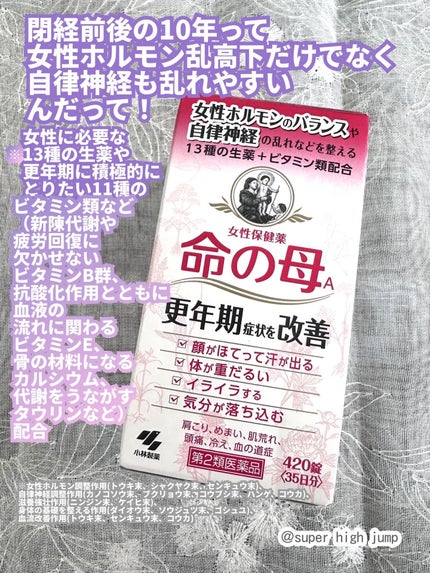 女性保健薬 命の母A (医薬品)/命の母/その他を使ったクチコミ(2枚目)