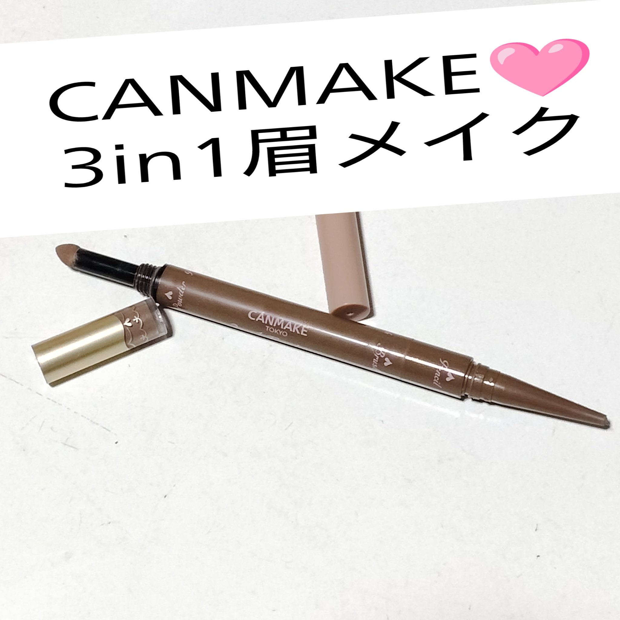 3in1アイブロウ/キャンメイク/アイブロウペンシルを使ったクチコミ（3枚目）